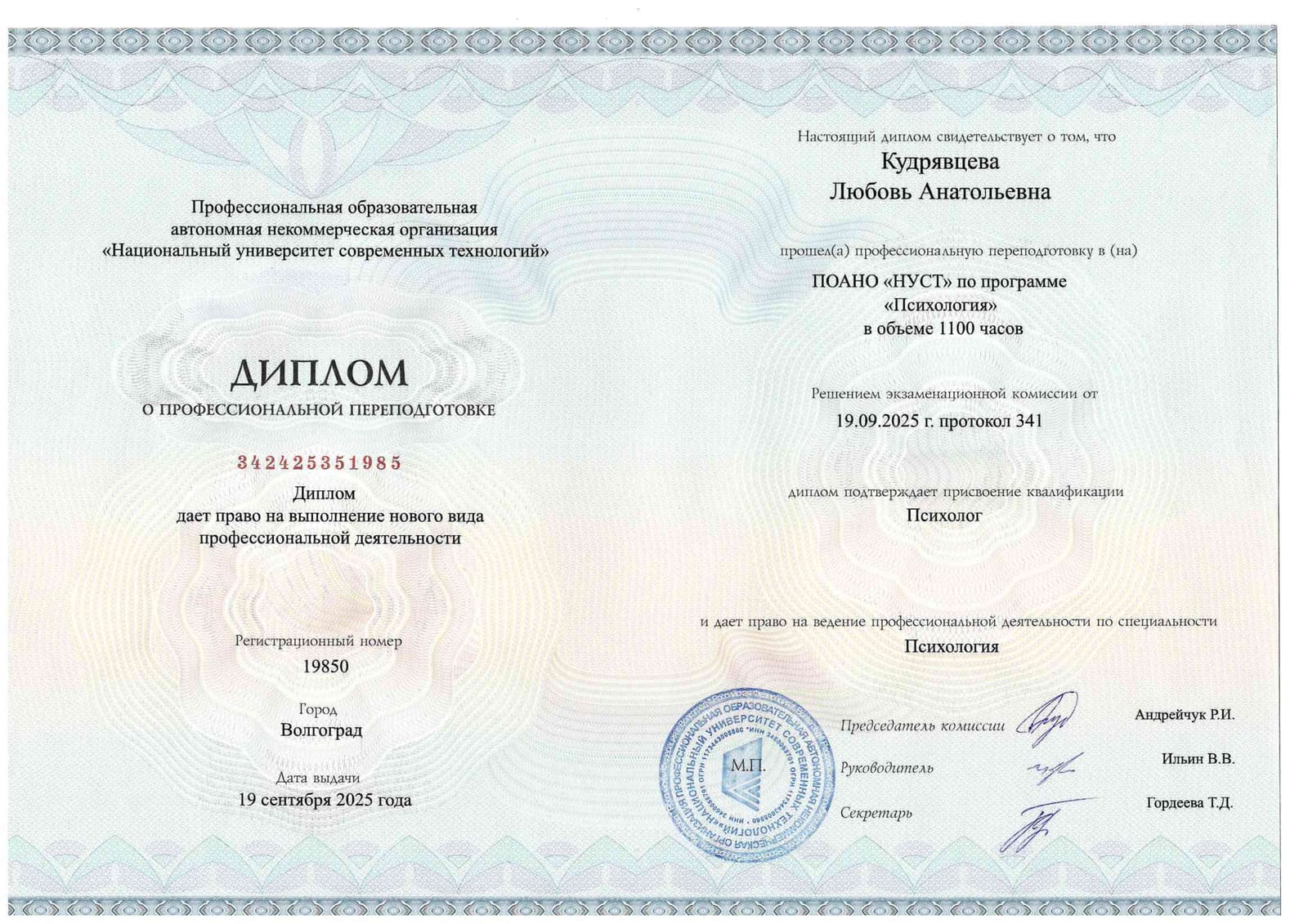 Диплом и сертификат 1